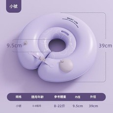 ZOXL 兒童充氣脖圈 適用0-8個月, 9.5CM泡泡紫脖圈, 1個