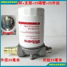 濾芯 鍋爐器 加油機過濾器 柴油汽油過濾器 油車油泵過濾器 機油液壓油濾清器總成, 鋼杯+支架+外絲25+插管25接頭