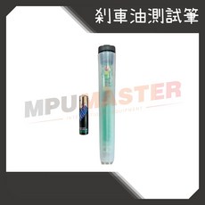 美斯特 剎車油測試筆, 1個