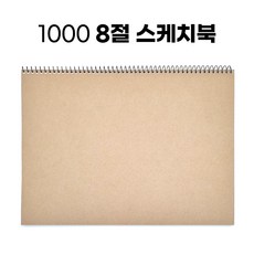 더이안 칠성사 8절 스케치북 드로잉북 크로키북, 1000 8절
