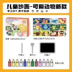 超繪玩 現貨沙畫DIY彩沙塗鴉兒童美勞套裝 兒童DIY沙畫幼兒手工禮物, 兒童沙畫-可愛動物新款, 1個