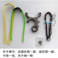 瑪雅鈦閤金專業圓頭單股卡球彈弓 小巧口袋扁皮筋圓皮筋, 1個, 鈦合金斜柄單卡右手裸弓