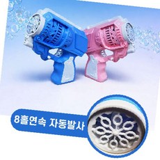 어린이장난감 물놀이용품 배터리내장 자동작동 완구 거품놀이기구 연속분사 실외놀이, 1개, 러블리8홀 자동버블건(블루)