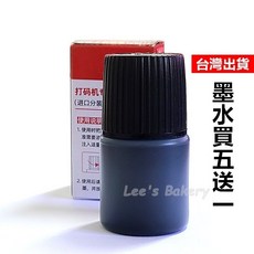 陳百萬 墨水〈買五送一〉打碼機/日期章/打標機適用，防水速乾專利油墨, 速乾油墨/黑色 (買五送一)