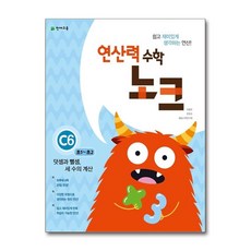 연산력 수학 노크 C6 초1~초2, 수학영역, 초등1학년
