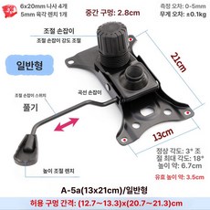 의자럭킹 의자부품 조립 시트, 24 A 5 13x21cm 레귤러버전 무게 1.2kg/, A-5a 13x21cm 1.2kg