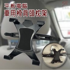 GS MALL 車用椅背平板電腦支架 適用7-10吋手機固定架 車用收納, 1個