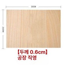 격파용송판 3mm, 1개, 0.6mm