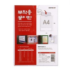 아트사인 부착용꽂이판A4_B297210 단면218x302 표지판 사무용품 부착용꽂이 POP 안내판 dew+8324HC