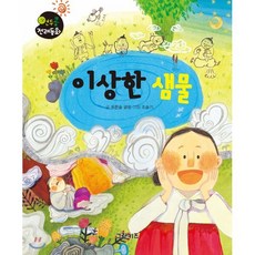 이상한 샘물, 그린키즈