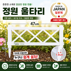 일본산 원예 울타리 팬스 텃밭 가든 주말농장 꾸미기, 흰색