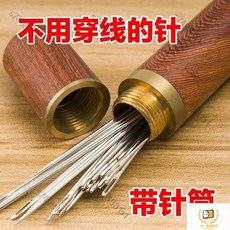 臺灣熱賣免穿線縫衣針套裝，老人盲人適用，木筒收納家用手縫針具, 1個, 側穿針-6個尺寸混合裝,31根【檀木針筒裝】+頂針
