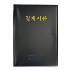 승진 결재서류 흑색 B4 결재판, 1개