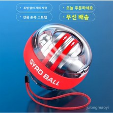 708090 오토스타트 메탈 자이로볼 5단 변색 LED 손목 운동기구 무소음 짐볼, 빨간색-자동 작동 무조명[손목 강화 볼]