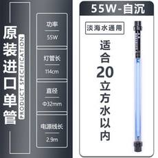 創朗魚池殺菌燈進口燈芯潛水式魚缸紫外綫自沉戶型UV除藻消毒燈 水族UV燈 魚缸滅菌燈 滅菌燈 水族箱紫外線消毒, 進口飛利浦 55W 長114cm自沉, 1個