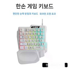 휴대폰 키보드 마우스 모바일게임 변환기 저소음 메모리 스마트 블루투스 노트북 공유, 2. K98 한손 키보드 화이트, 한손 키보드