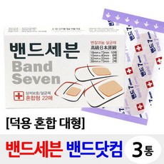 밴드세븐(덕용/혼합/대형)-3통 /상처보호, 혼합22매
