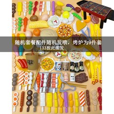 娃娃家區域材料布置小班幼兒園兒童燒烤玩具仿真烤串廚房做飯炒菜 H5X4, 83個混裝隨機-（包含烤爐9件套）, 1個