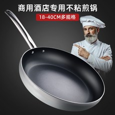 源頭廠家平底鍋燃氣灶商用家用不粘鍋牛排大號酒店電磁爐用煎鍋, 1個, 不沾煎鍋商用鋼柄, 18cm