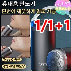 1/1+1 독일 VTT 휴대용 미니 면도기 건습식전기면도기 자동 미니방수면도기 휴대용 다기능 다기능 충전식 면도기, 그레이, 1035898-VIR2316393