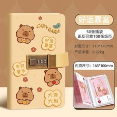 卡皮巴拉 密碼鎖存錢本 兒童學生收納冊, 1個, 【好運暴富】密碼鎖-100張存1萬