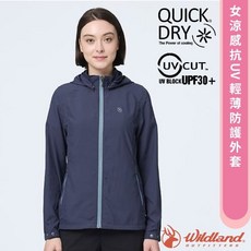 WildLand 女 涼感抗UV輕薄排汗外套 連帽夾克 防曬風衣