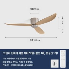 무조명 천장선풍기 레트로 상업용 저소음 초슬림 대풍량, L.샌드니켈+우드52인치+주파수변환이중제어