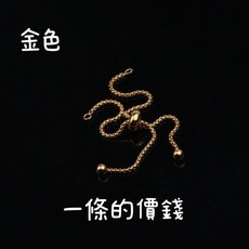 雪霖水晶銀飾 YP40 醫療鋼材質 可調節手鍊, 2#金色, 1個