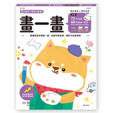 世一 銜接國小學前必備系列 畫一畫 兒童繪畫練習本 附貼紙畫冊, 詳見包裝