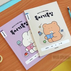 초등 저학년 독서기록장 3권, 아이보리 세트, 아이보리, 3개