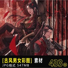 古風男女彩圖素材，JPG格式547MB，插畫人物設計練習素材