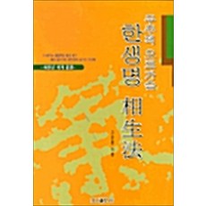 한생명 상생법, 우리출판사