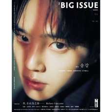 BIG ISSUE TAIWAN 173期 宋江 雜誌, 大誌雜誌