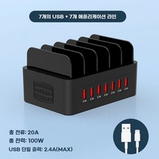 업소용 15포트 충전기 멀티포트 고속충전 충전 포트 휴대폰 USB 멀티, V. 7 포트 USB 충전기  총 전력 100