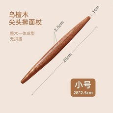 雞翅木尖頭擀麪杖, 1個, 尖頭烏檀木擀麪杖28*2.5cm