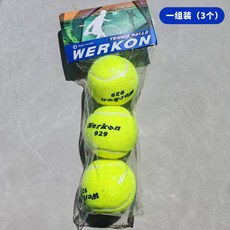 WERKON威爾康 練習929 高彈力散裝學生耐打訓練球 體育課專用網球, 929瑩綠色散裝耐磨打網球3個, 1個, 瑩綠色