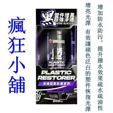 VANGUARD 極塑光 滲透型塑料還原劑, 1個