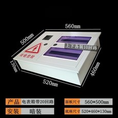 家用三相電表配電箱 室內照明開關箱 暗裝 明裝 強電箱 20/30回路, 1個, 暗箱帶20回路（空箱）