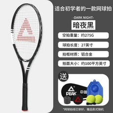 碳素網球拍正品旗艦店，回彈訓練器，單人打帶線，初學者大學生適用, 單打-暗夜黑1支（贈訓練套裝）, 1個
