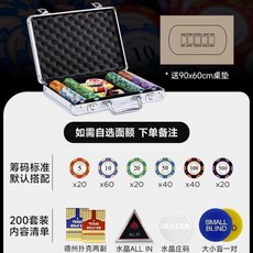 德州撲克籌碼套裝 200片 鋁箱 桌墊, 1個, 200片+標準銀色鋁箱+0.9米桌布