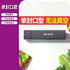 全自動家用真空封口機 食品包裝保鮮一體機, 0Kpa單封口款*無真空功能