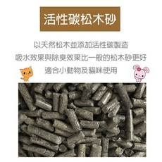 愛兔草 台灣製 鼠兔用 刺蝟 天竺鼠 兔子 倉鼠 貓 木屑 除臭 活性碳, 1個, 綠茶松木砂,20kg袋裝X1【偏遠地區不能配送】