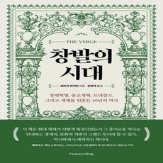[개똥이네][중고-상] 창발의 시대