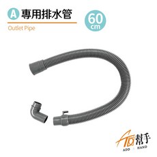 加幫手 排水管 60cm - 適用於流水式拖把桶