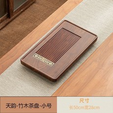 實木整塊高端茶盤 家用功夫茶盤 電木排水茶海 辦公室泡茶茶台, 1個, 天韻-竹木茶盤-小號