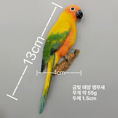 가정용 실내 냉장고 장식품 자석 소품 장식 인테리어 앵무새 자석 액세서리 자석 장식 냉장고 장식 제품 냉장고, 2.황금빛 태양