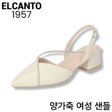 [엘칸토 강남점] 양가죽 여성 슬링백 여성스럽고 고급스러운 여자 샌들 4cm WO23513