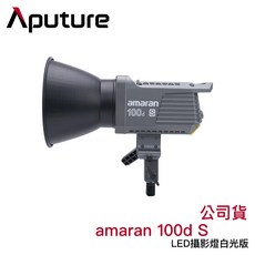 Aputure Amaran 聚光燈新款, 100dS,燈具, 1個