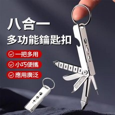 八合一多功能鑰匙扣 手機支架 取卡針 開瓶器 螺絲刀組合, 1個, 7合1多用針卡鑰匙扣