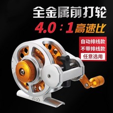 科邁龍 4.0倍速 前打輪 帶排線 全金屬輪 輕鬆卸力 溜魚 高速比 磯釣漁輪, 1:1速比不排線前打輪左手, 1個